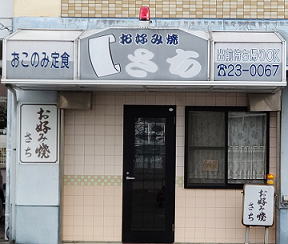 店舗の写真