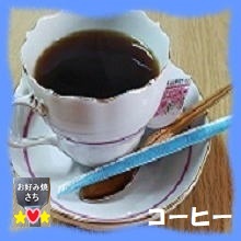 コーヒー
