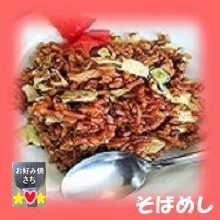 そばめし